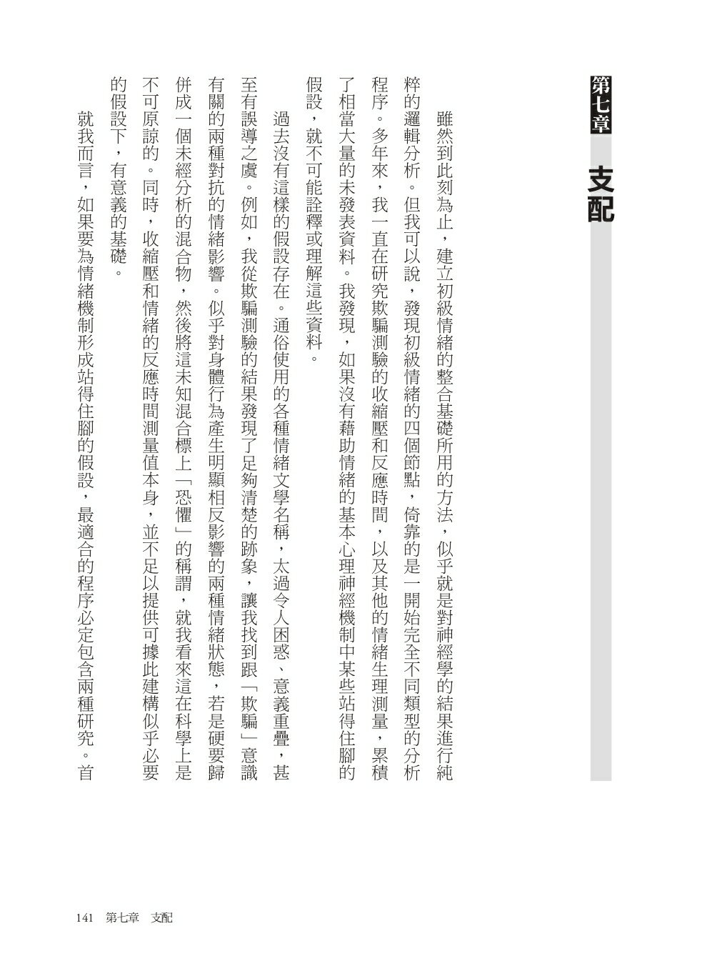 【讀書共和國】正常人的情緒：DISC人格行為分析原典，了解自己，了解主管與大企業如何認識你的最佳理論模型 3