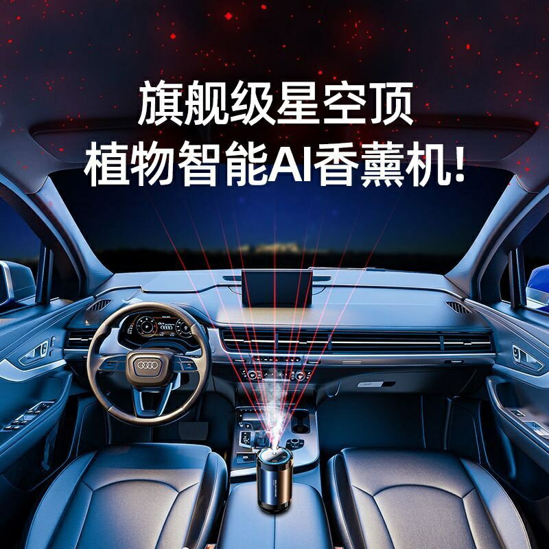 車載香薰智慧噴香機汽車香水持久淡香勞斯萊斯星空頂噴霧香薰擺件 無線加濕器 噴霧機 車用水氧機 水氧機 車用加濕器