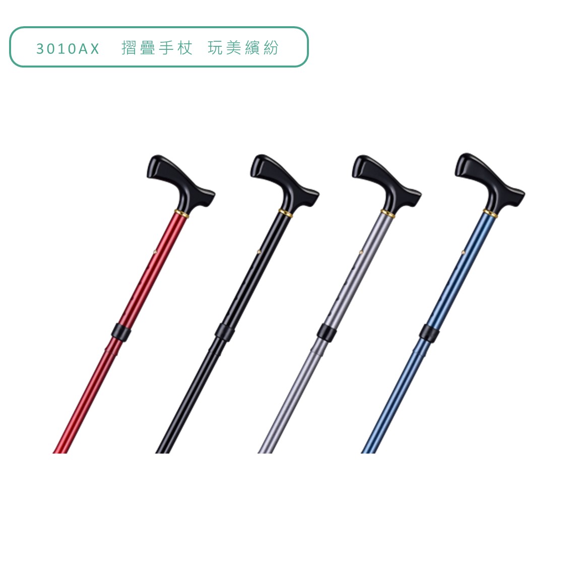 光星 NOVA 鋁製折疊手杖(柺杖) 星光閃閃系列 3010AX 公司貨【立赫藥局】
