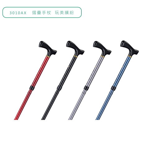 光星 NOVA 鋁製折疊手杖(拐杖) 星光閃閃系列 3010AX 公司貨【立赫藥局】 | 立赫健保藥局 | 樂天市場Rakuten