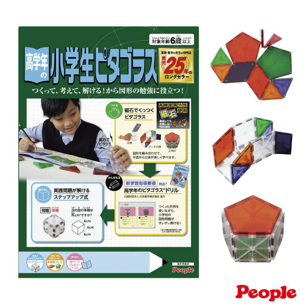 【台灣總代理】日本People-高年級益智磁性積木(小學5、6年級)(6Y+/磁力片/磁力積木/STEAM玩具)-快速出貨