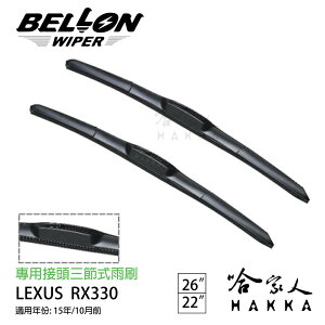 BELLON LEXUS RX 330 雨刷 免運 贈雨刷精 lexus 原廠專用雨刷 22吋 26吋 雨刷 哈家人【樂天APP下單最高20%點數回饋】【樂天APP下單最高20%點數回饋】