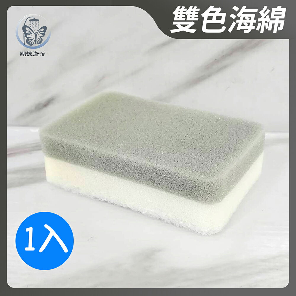 【加厚 雙色洗碗海綿(1入)】菜瓜布【領券滿額再折千11/30止】