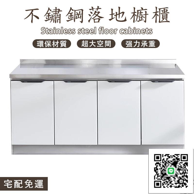 【不銹鋼落地櫥櫃 宅配免運】廚房收納櫃 水槽一體櫃 廚房工作臺 極簡廚房置物櫃 餐邊櫃 多功能廚具收納櫃 烹飪