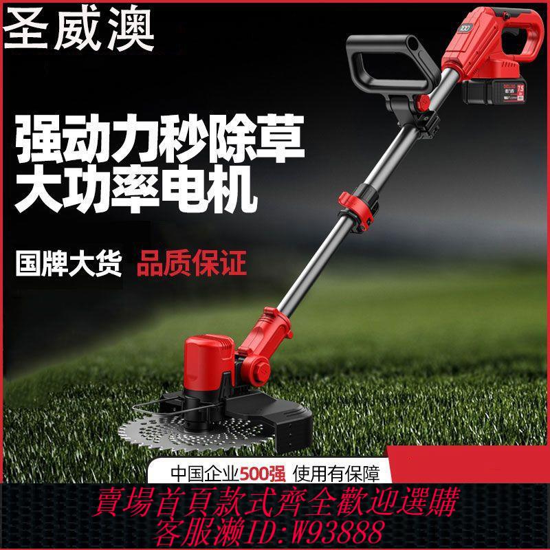 【最低價 公司貨】聖威澳電動割草機小型家用充電式除草機鋰電池打草機園藝修剪鋤草