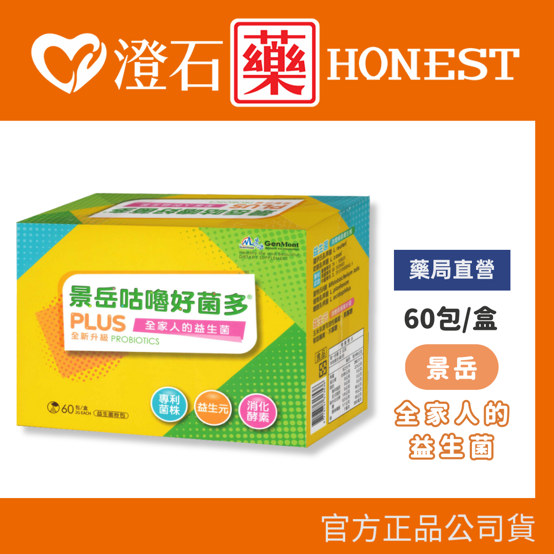 現貨▸藥局直營【景嶽 咕嚕好菌多PLUS益生菌粉包2g-60包/盒】澄石藥局✚實體店面