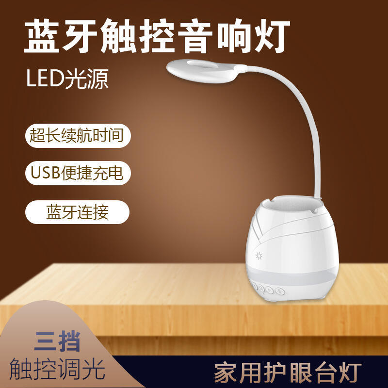 新品上市!!熱門爆品！！【現貨】檯燈音箱led護眼音響檯燈小夜燈簡約學生usb充電觸摸七彩夜燈