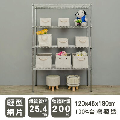 層架/儲藏架/倉庫架 輕型 120x45x180cm四層電鍍(鎖管)收納架 dayneeds