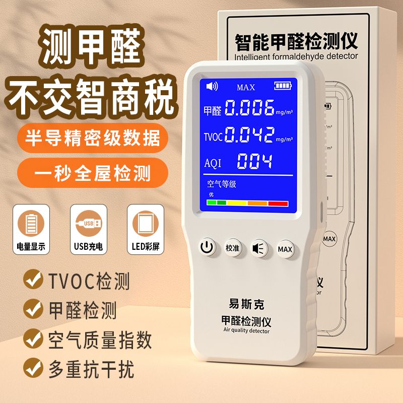 最低價 開發票 甲醛檢測儀家用自測儀器測試室內空氣質量檢測儀試紙盒新房測甲醛