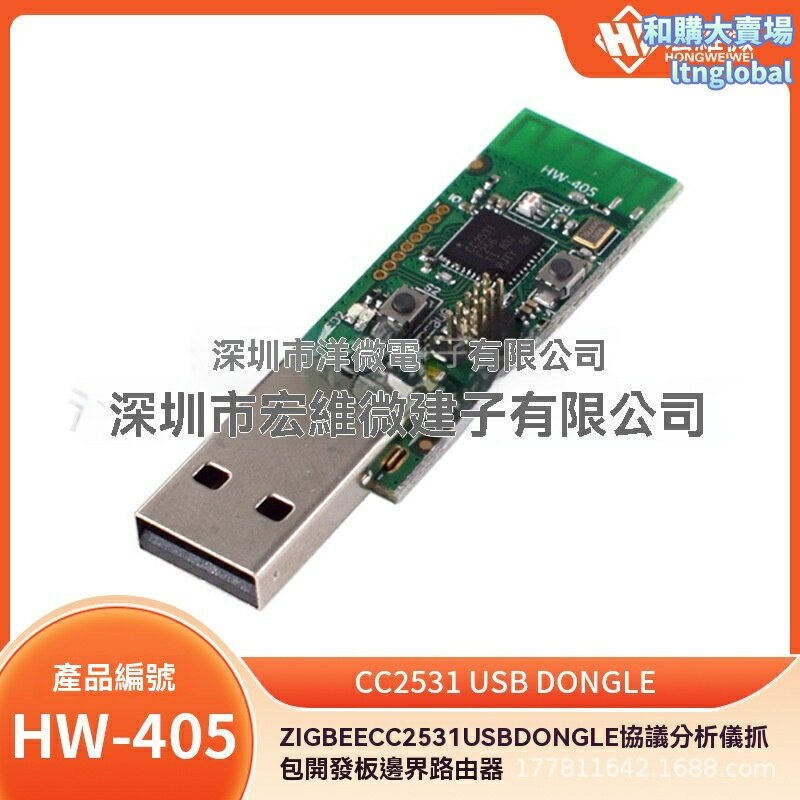 【開發除錯利器】ZigBee分析儀 CC2531 Dongle 抓包工具 協議分析 邊界路由器 開發板 USB適配器 智能家居物聯網