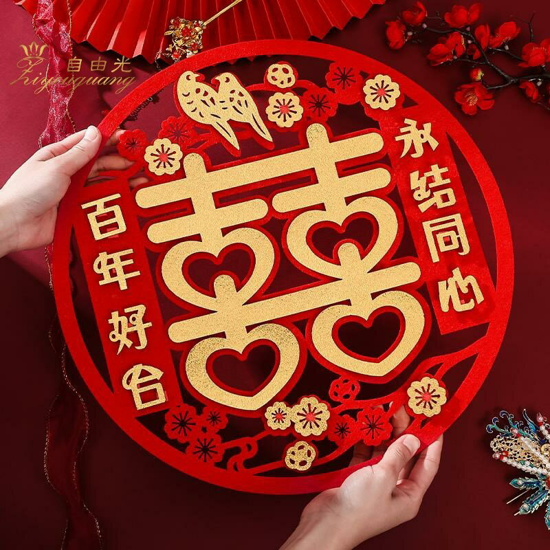 結婚專用喜字貼紙無紡布大門婚禮女方男方佈置窗花婚房裝飾用品