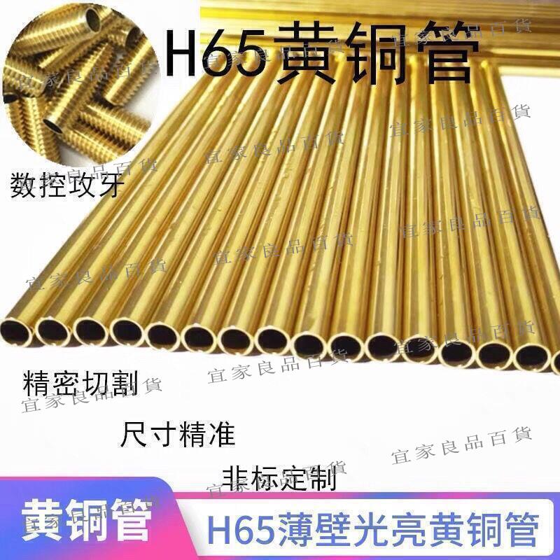 【宜家良品百貨】滿300出貨H62黃銅管 H65黃銅管 薄壁銅管 毛細管 2 3 4 5 6 8 10 12 14mmKLP