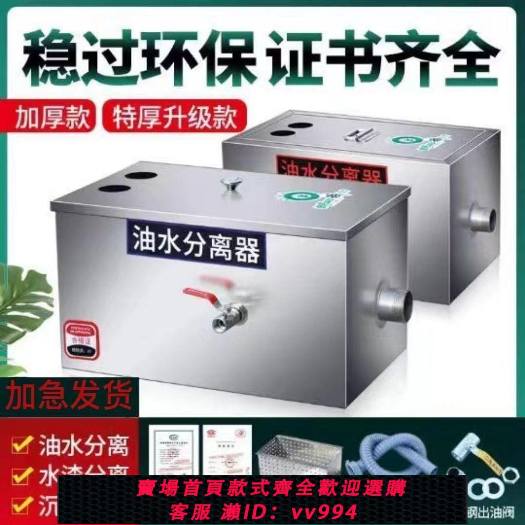 {公司貨 最低價}環評不銹鋼油水分離器廚房餐飲商用小型家用油汙過濾器飯店隔油池