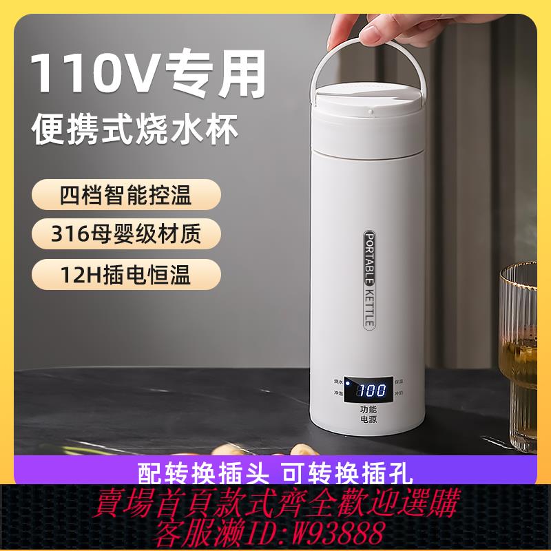 {臺灣公司貨 可打統編}110V專用旅行便攜式燒水壺保溫電熱水壺小型加熱水杯臺灣美國日本