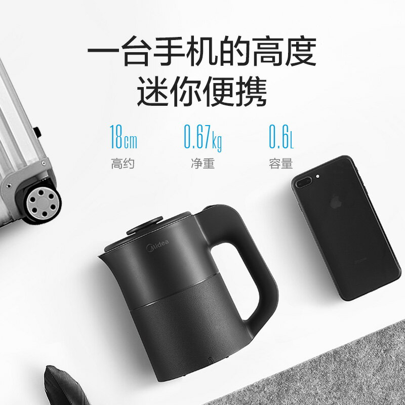 美的便攜式燒水壺0.6L家用全自動小號型迷你旅行加電熱燒開水壺杯