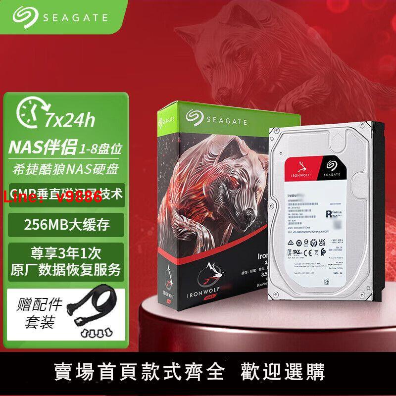 【臺灣公司 超低價】希捷 酷狼 4TB/6TB/8TB/10TB NAS網絡存儲機械硬碟國行送資料恢復
