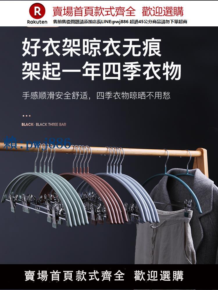 【可打統編 超低價】涼衣架家用無肩痕衣架浸塑曬衣架子衣掛鉤防滑衣服架收納褲夾架子