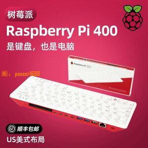 【可開發票】樹莓派Raspberry Pi 400 電腦4B開發板官方套件鍵盤PC一體機WIFI