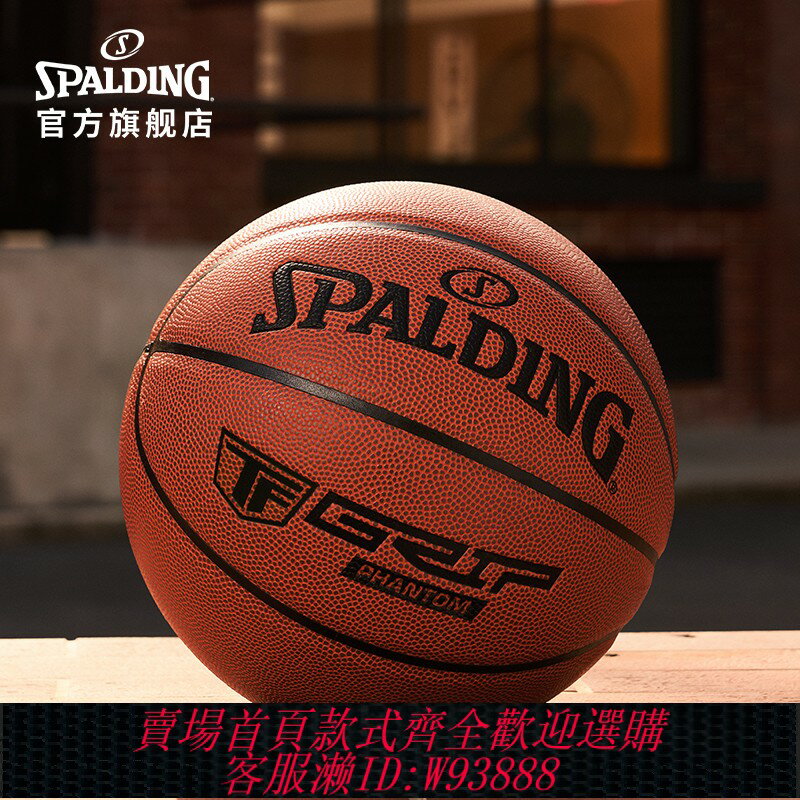 {臺灣公司貨 可打統編}Spalding斯伯丁官方大學生籃球7號5號室內外專用專業PU籃球兒童球