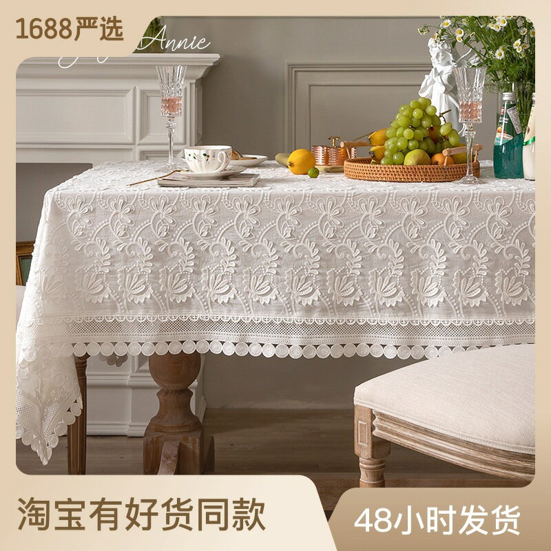 美式輕奢高級感蕾絲桌布高端奢華白色餐桌布藝長方形茶幾臺布繡花