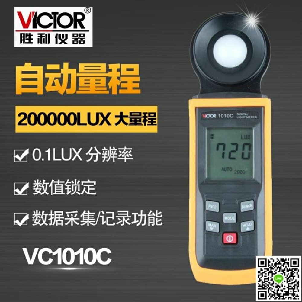 照度計 勝利旗艦店 照度計VC1010C 測光表 照度儀 亮度表 200000Lux照度 全館免運