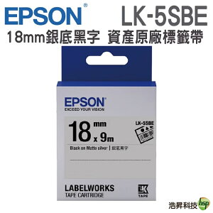 EPSON LK-5SBE 18mm 資產管理系列 護貝標籤帶