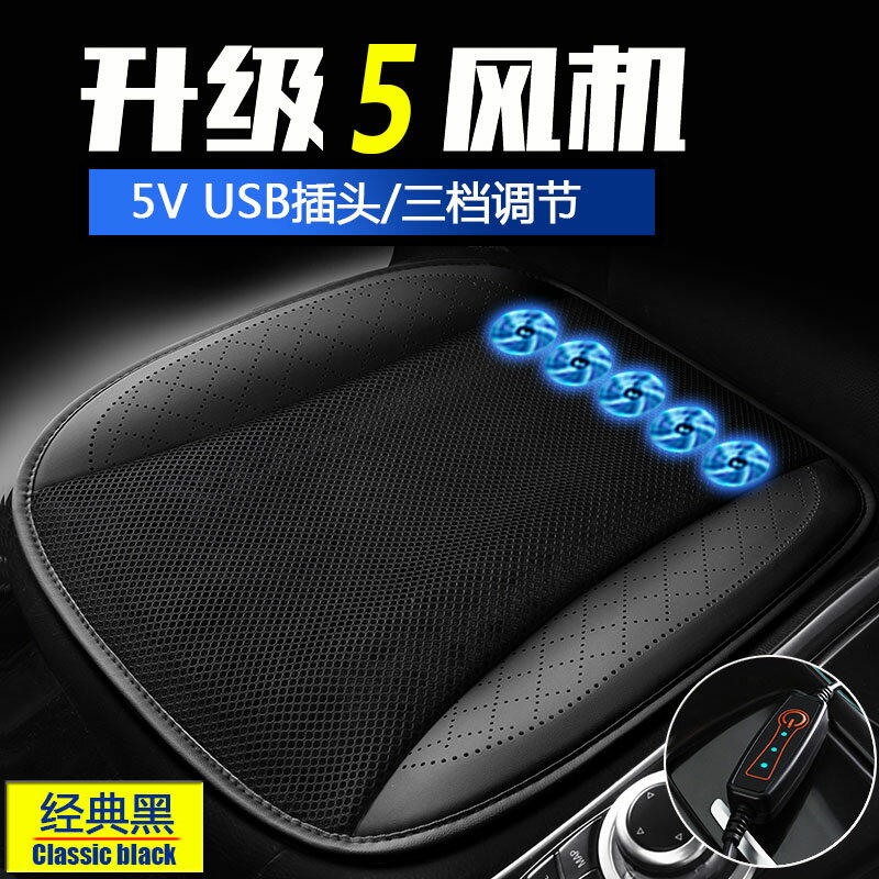 汽車通風坐墊 usb製冷 汽車通風坐墊帶風扇USB夏季貨車座椅通風神器網紅製冷坐墊辦公室【CM25193】