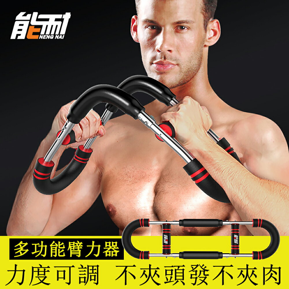 【8H倉庫現貨】多功能臂力器男士可調鍛煉胸肌神器訓練健身器材家用腕力臂力棒