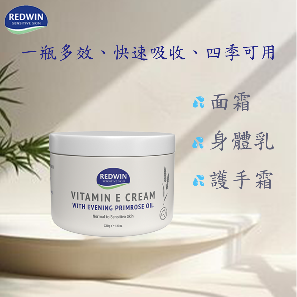 【Redwin】澳洲維他命E月見草油保濕霜 330g