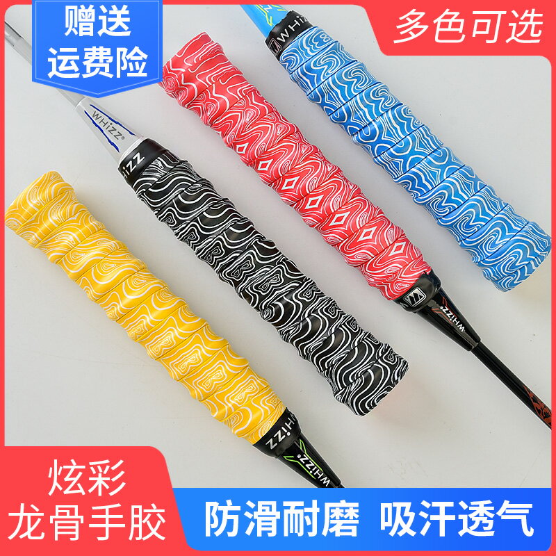 炫彩羽毛球拍手膠龍骨吸汗帶網球拍透氣彈弓魚竿防滑手柄纏繞綁帶