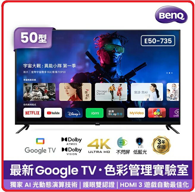 BenQ E50-735 50型4K 追劇護眼Google TV 連網液晶顯示器
