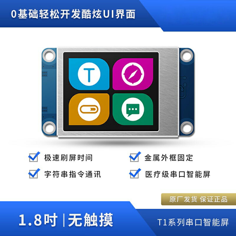 T1系1.8寸HMI串口屏組態屏帶字庫1.8inch液晶屏幕