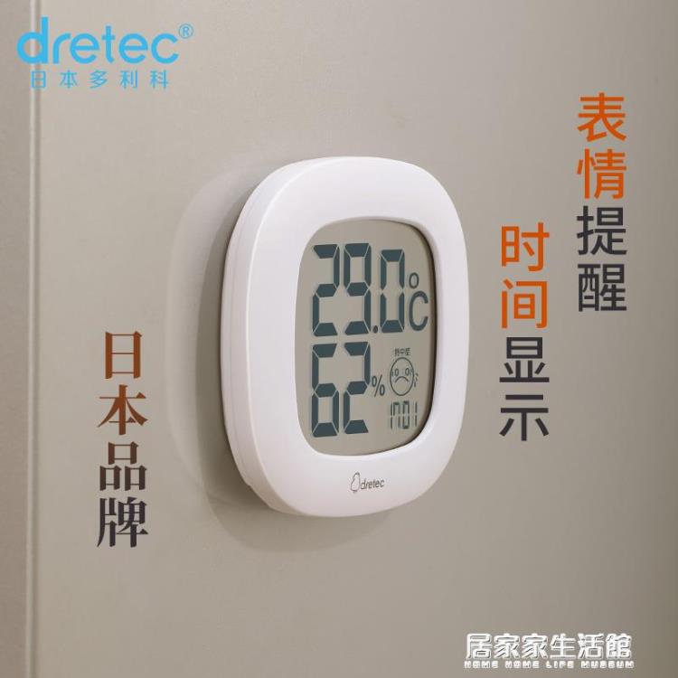 日本dretec多利科電子溫濕度計家用室內高精度溫度表嬰兒房溫度計【開春特惠】