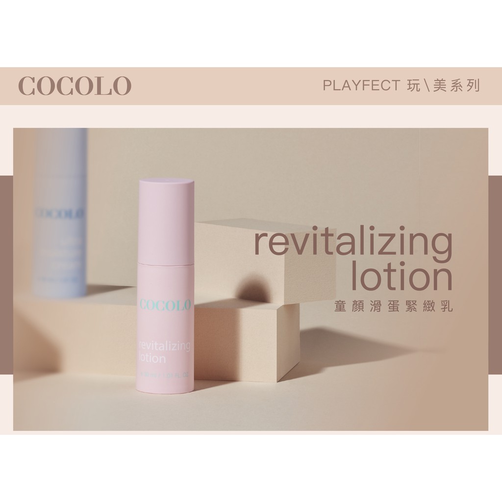 【Rock'n Apple x COCOLO】童顏滑蛋緊緻乳 Revitalizing Lotion 2