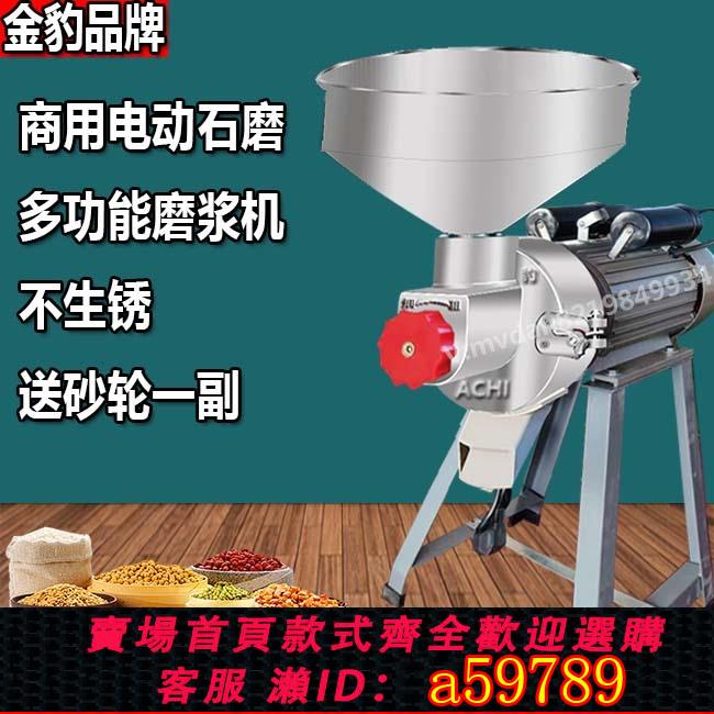 【臺灣公司 可打統編】多功能商用磨米漿機電動家用石磨芝麻花生醬麻汁機煎餅糊大功率