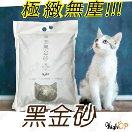 《箱購免運賣場》無塵黑金砂 無塵礦砂 礦砂 無粉塵 黑金砂 活性碳添加 貓砂 無塵砂 highcp貓砂 黑金沙【331003】