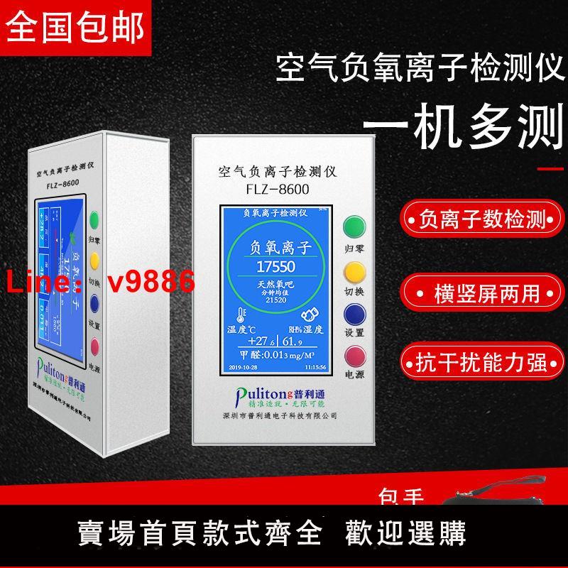 【諮詢客服有驚喜】空氣負離子檢測儀家用手持式高精度探測器四合一便攜式智慧檢測儀【3天內發貨】