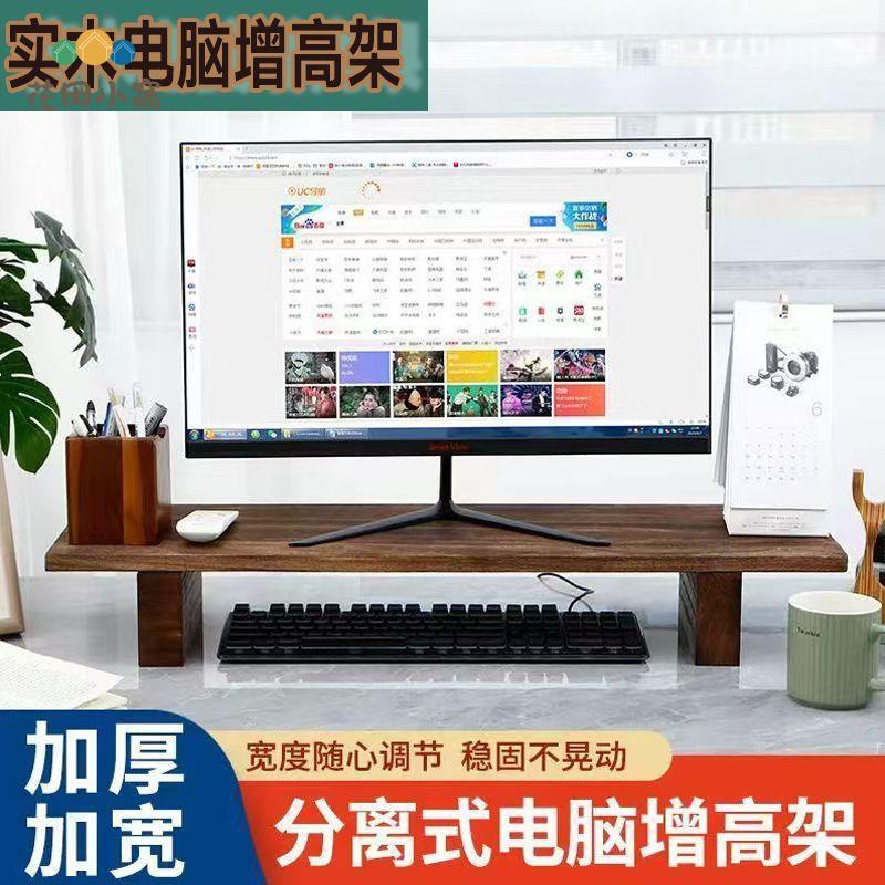 時尚 實木 增高架 |可拆卸設計|電腦桌子上完美的收納神器|中式風格|[PP0504021]