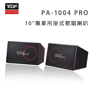 【澄名影音展場】TDF PA-1004 PRO 10吋 專業吊掛式歌唱喇叭/對