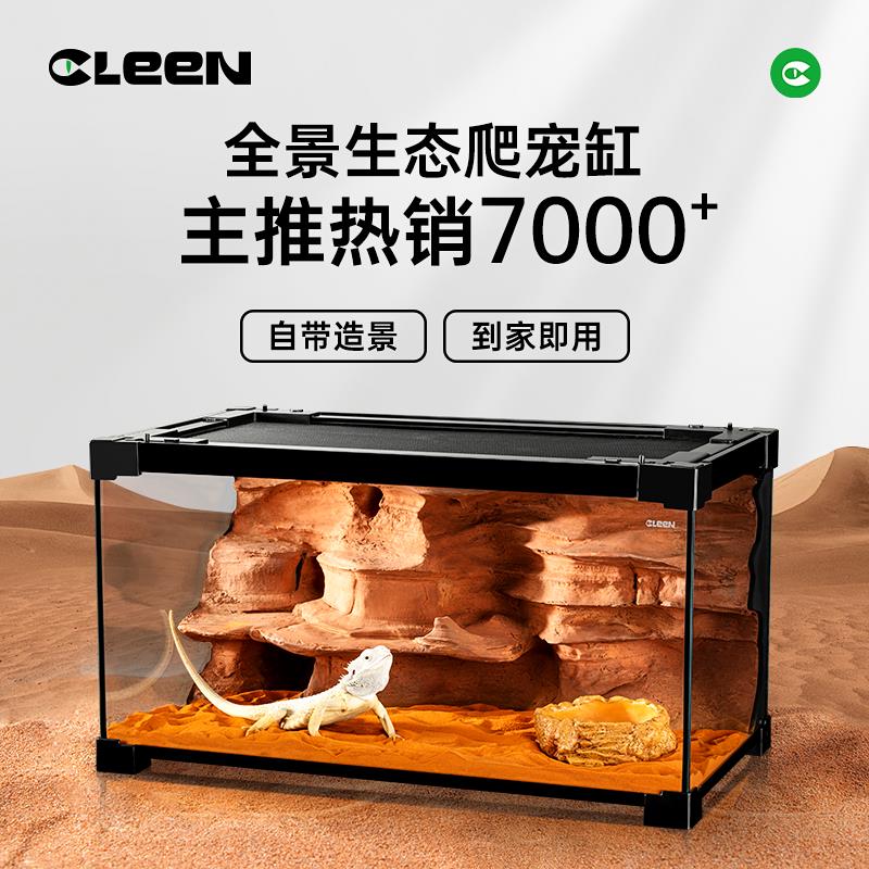 【保固兩年】Cleen玻璃爬寵缸守宮蜥蜴角蛙寄居蟹蛇爬蟲飼養箱盒雨林缸生態缸