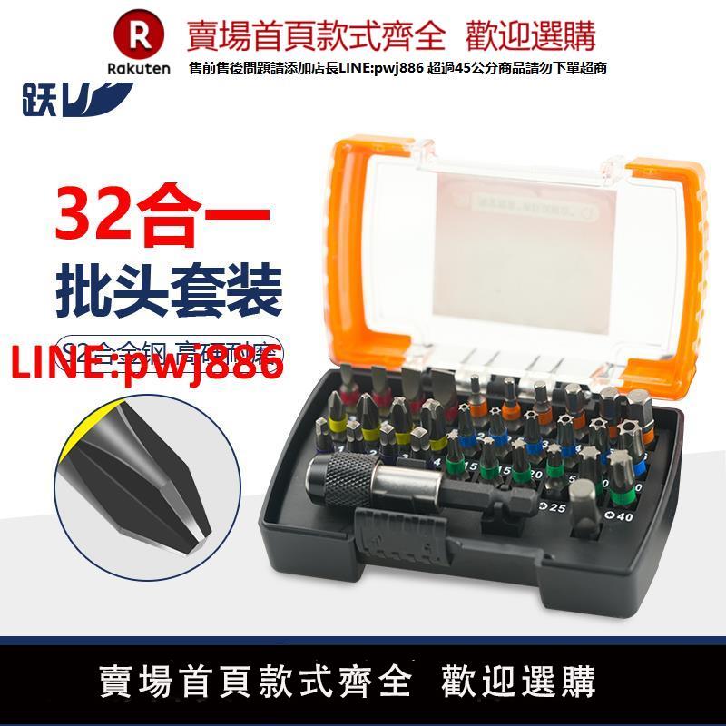 【臺灣公司優質服務】32件多功能批頭套裝一字梅花內六角十字批頭收納盒電動螺絲刀披頭