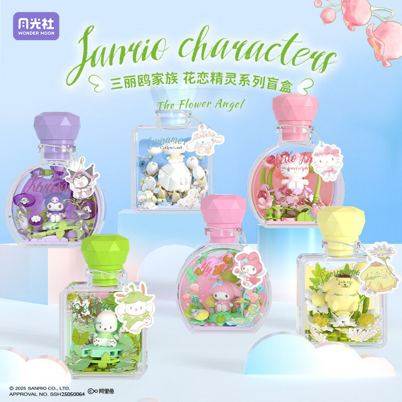 月光社拼裝積木三麗鷗同款花戀凱蒂貓許願瓶盲盒兒童益智玩具