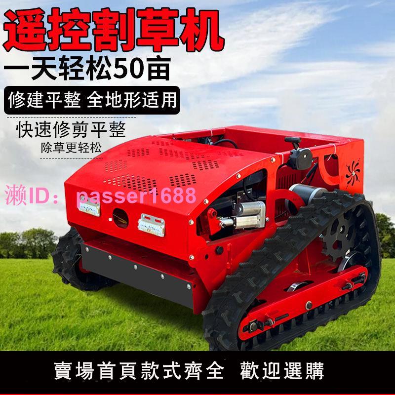 遙控割草機履帶式小型家用多功能農用果園草坪全自動四驅除草機