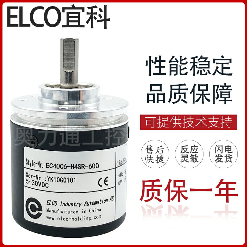 EC40C6-H4SR-600 全新宜科ELCO 光電旋轉編碼器 質保一年ENCODER