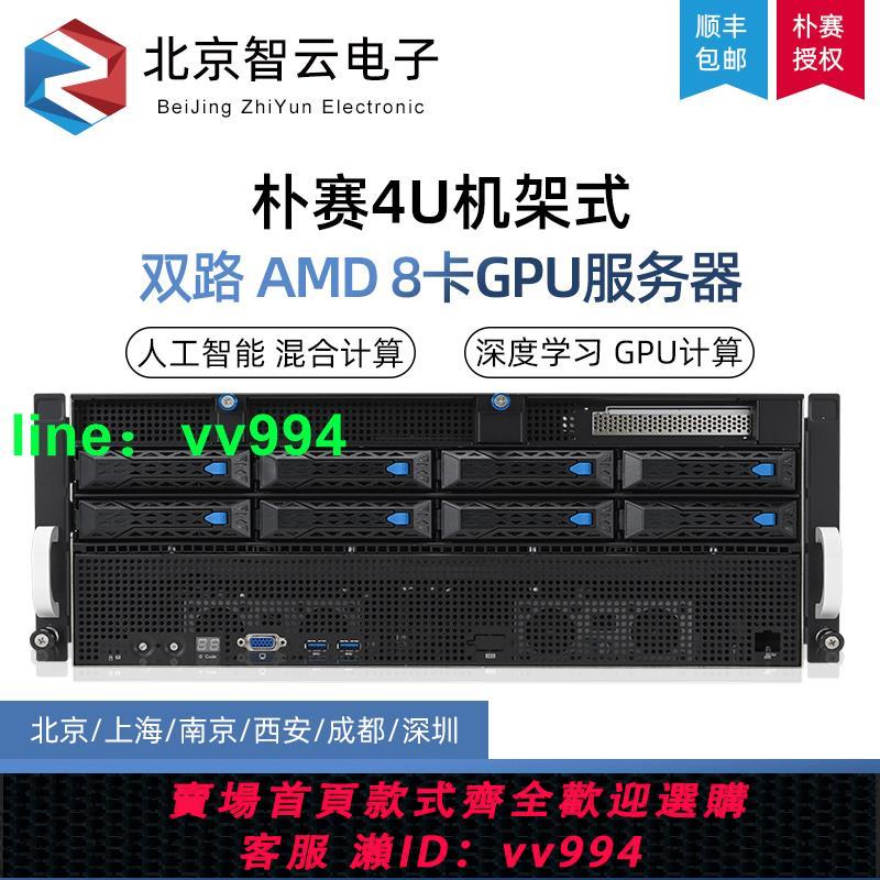 AMD EPYC 7773X 9654 8卡4090/A800 AI算法深度學習GPU服務器主機