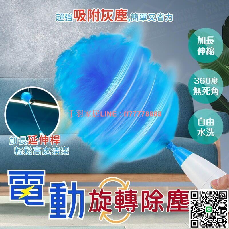 【千羽家居】360度旋轉電動除塵撢 充電款 可伸縮 灰塵清潔刷 靜電吸附除塵器 雞毛撣子 自動清潔毛刷