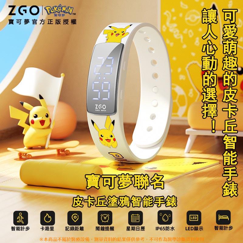 正版聯名ZGO 寶可夢手錶 皮卡丘手錶 pokemon神奇寶貝 智能手錶 寵物小精靈智能手環 禮物
