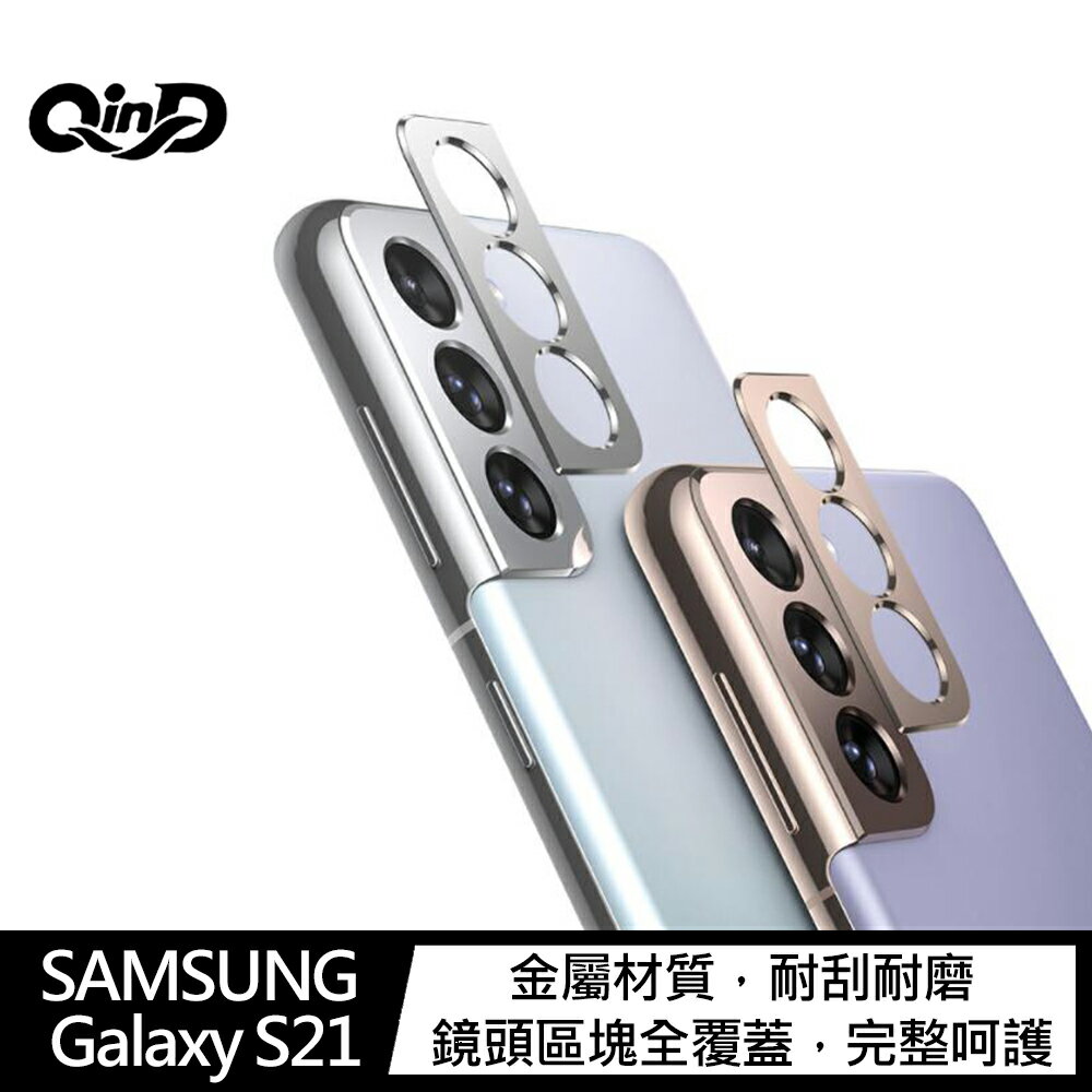 強尼拍賣~QinD SAMSUNG Galaxy S21、S21 Ultra、S21+ 鋁合金鏡頭保護貼