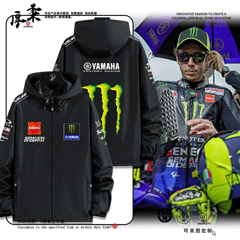 【現貨】YAMAHA雅馬哈摩托車MOTOGP賽事周邊夾克騎行服沖鋒衣夾克外套百搭【北歐家居生活】