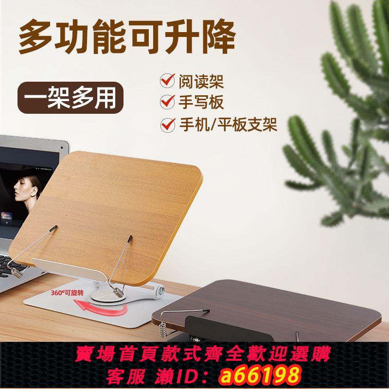 【臺灣公司 可開發票】閱讀旋轉支架旋轉兒童學習看書讀書桌面書立架成人學生加厚支撐架
